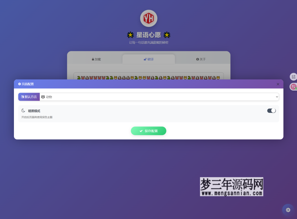 图片[3]_星语心愿 给朋友的悄悄话 密语源码 带后台_梦三年Ym