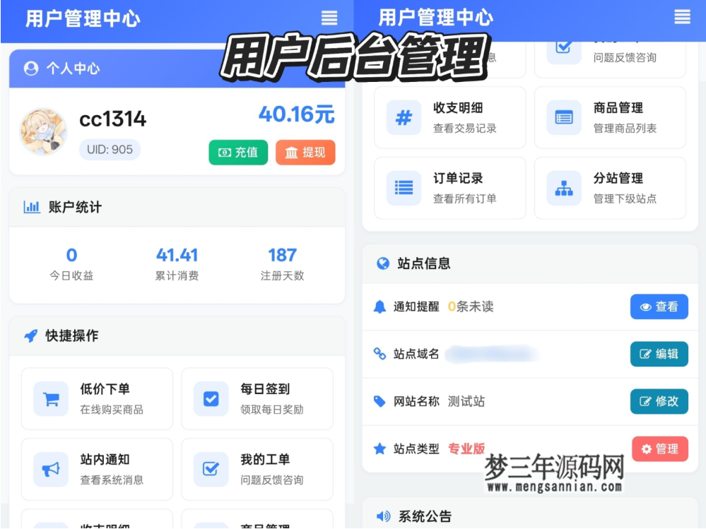 图片[3]_最新彩虹云商城 前端用户后台美化版模版源码_梦三年Ym