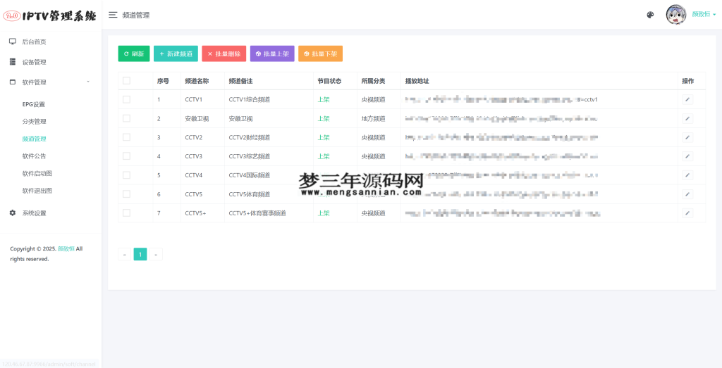 图片[5]_IPTV电视直播源管理系统源码_梦三年Ym