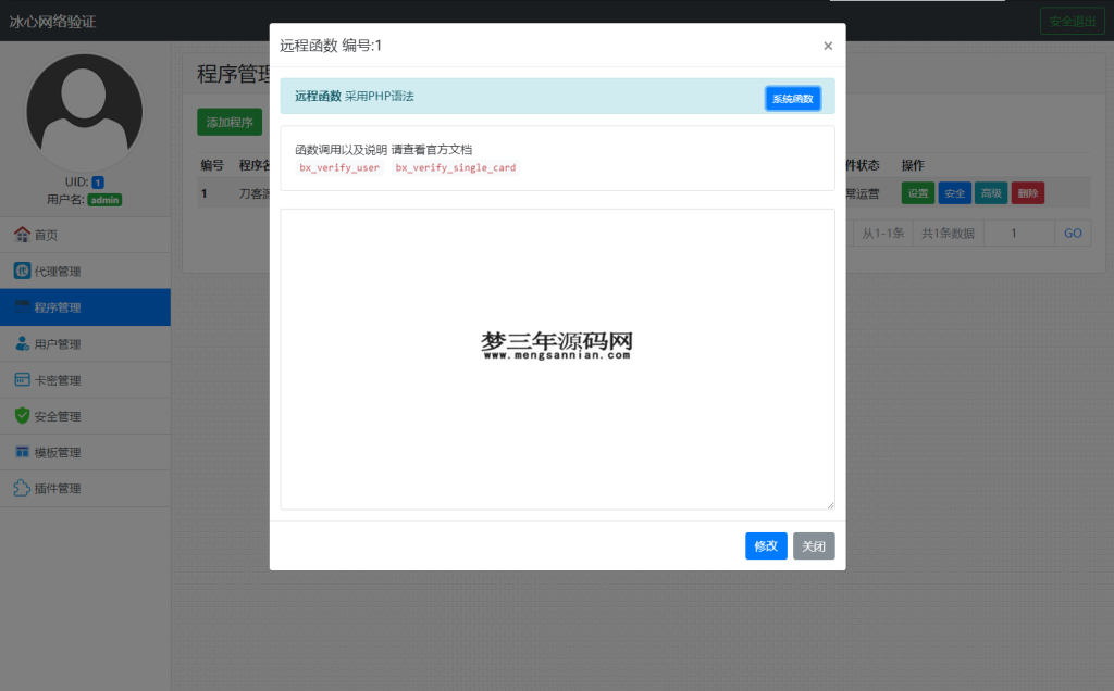 图片[3]_冰心网络验证系统源码V3.1免授权全解密版 带易语言例子_梦三年Ym