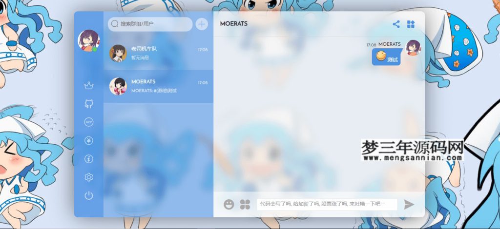 图片[2]_Fiora二次元的Web多人在线网络聊天系统源码_梦三年Ym