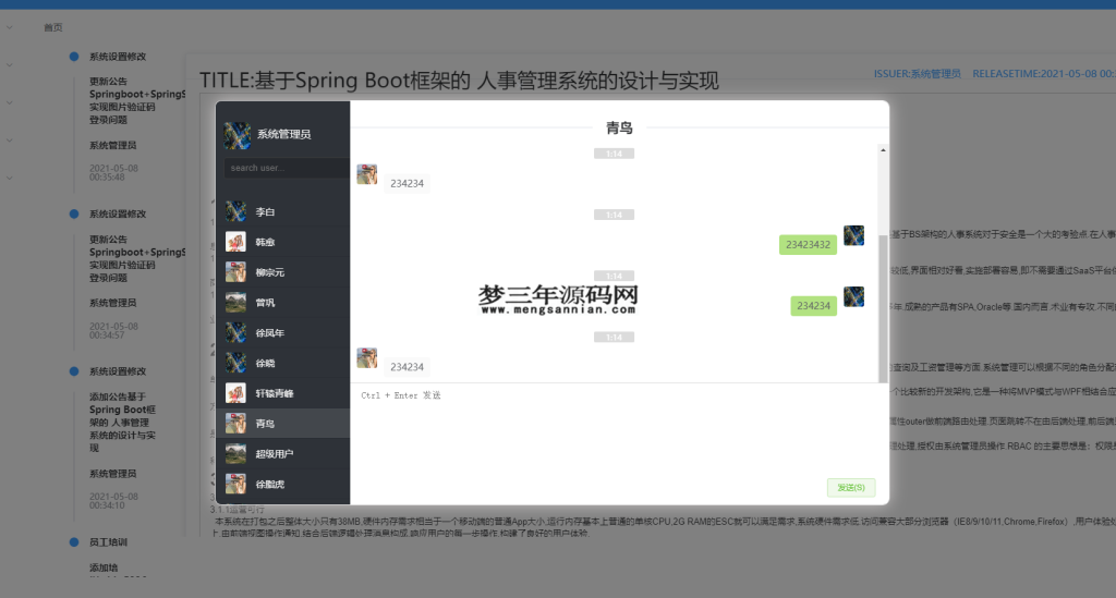 图片[3]_基于SpringBoot的人事管理系统源码_梦三年Ym