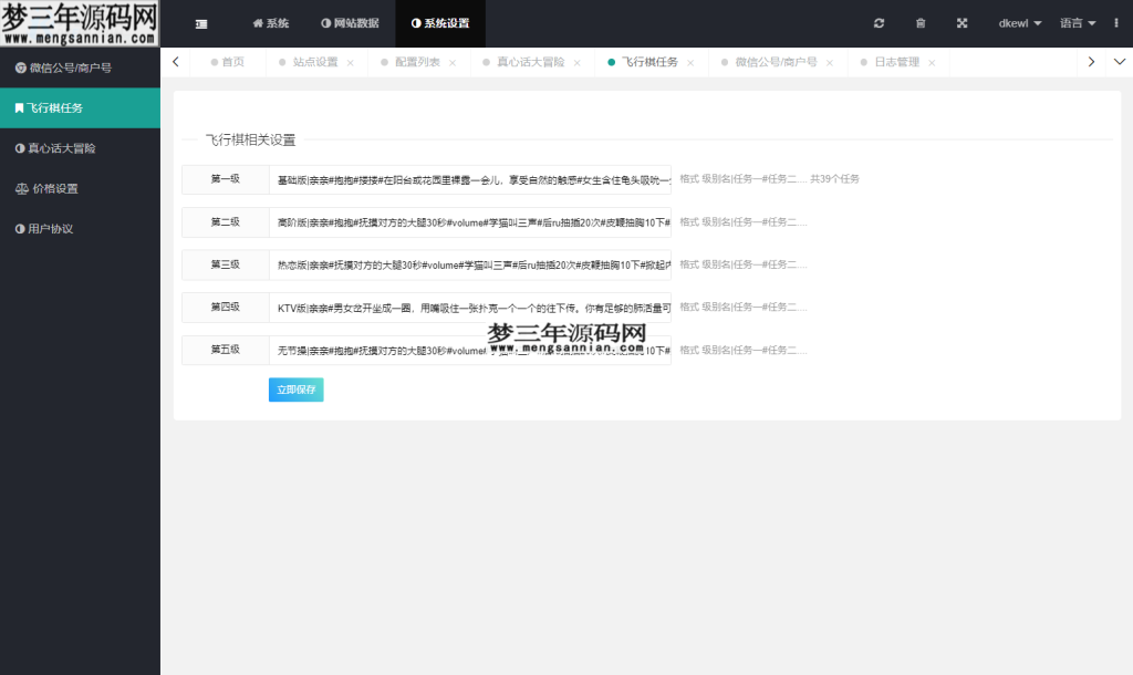 图片[4]_全新UI情侣专属飞行棋与真心话大冒险H5游戏源码 附教程_梦三年Ym
