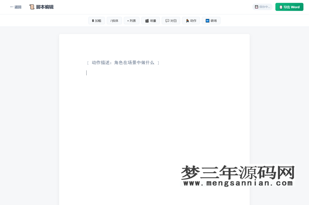 图片[3]_影视脚本分镜在线协作系统源码_梦三年Ym