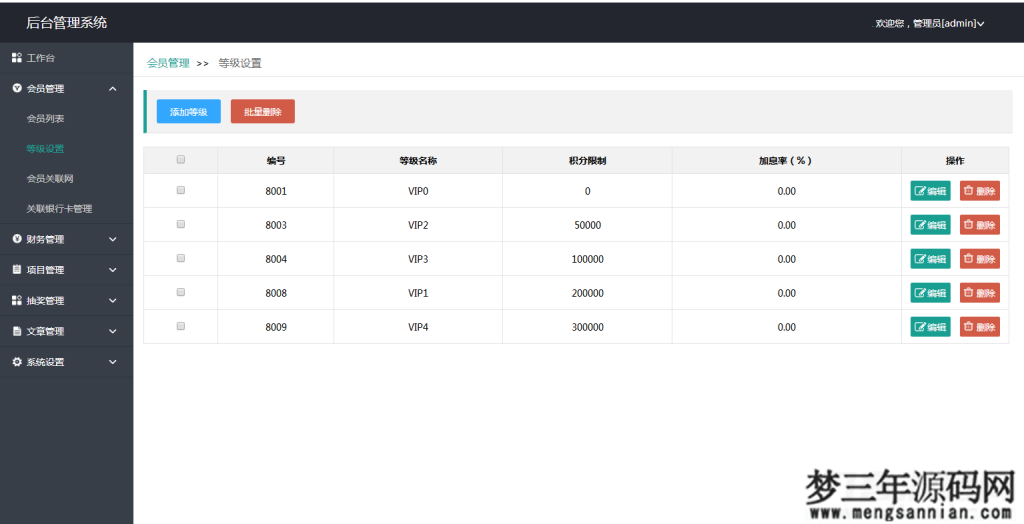 图片[2]_php区块链源码带语音播报区块链理财区块链游戏l抽奖功能自动分红_梦三年Ym
