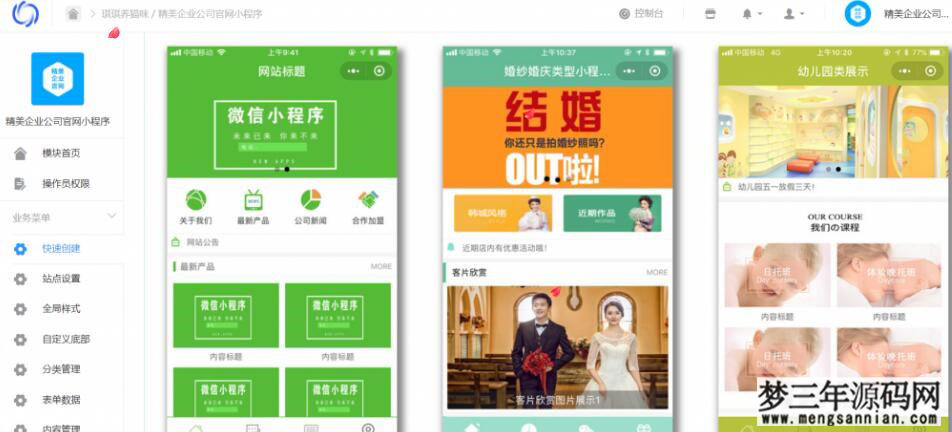 图片[4]_精美企业公司官网小程序源码 自带十几款模板 一键生成 全开源版_梦三年Ym