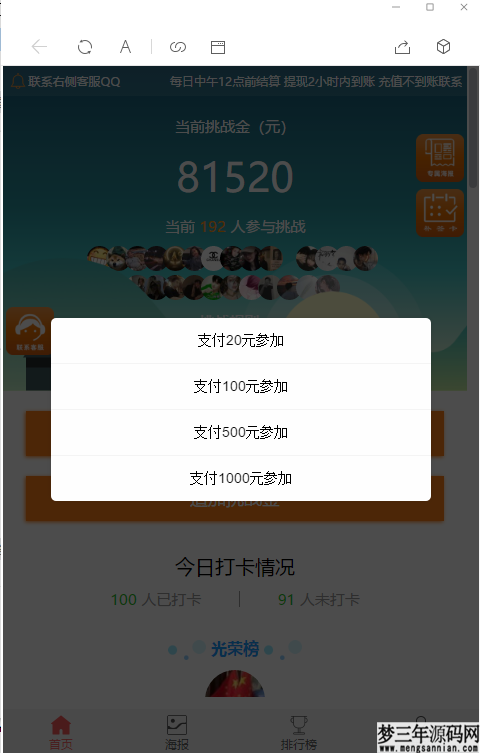 图片[4]_【修复优化版】亲测修复支付网关早起打卡源码带教程支付已接优化扫码流程_梦三年Ym
