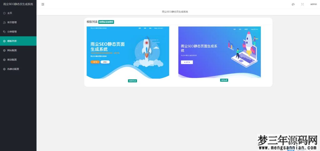 图片[3]_PHP随机静态页面生成系统源码雨尘SEO系统v1.3_梦三年Ym