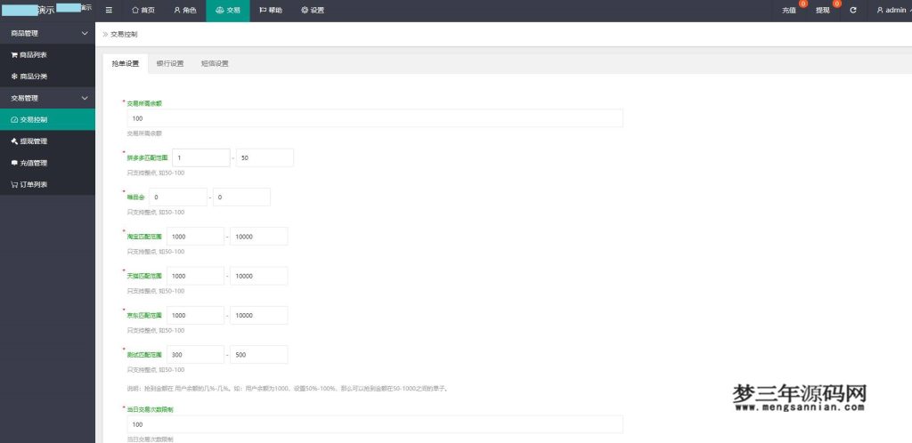 图片[4]_PHP二开 自动抢单系统源码 三语言( 中文、英语、马来语)_梦三年Ym
