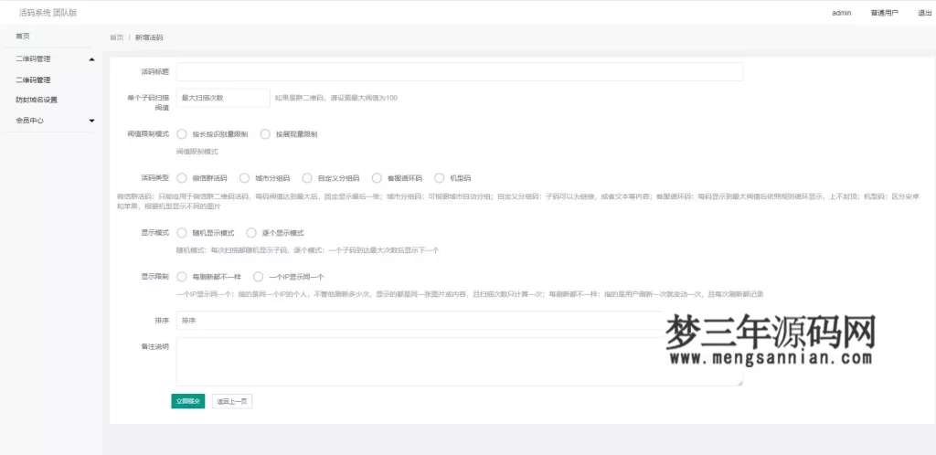 图片[2]_微信活码系统微信群二维码活码生成系统生成微信活码_梦三年Ym
