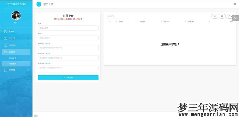 图片[4]_PHP子乐云音乐播放器源码去授权版V1.2_梦三年Ym