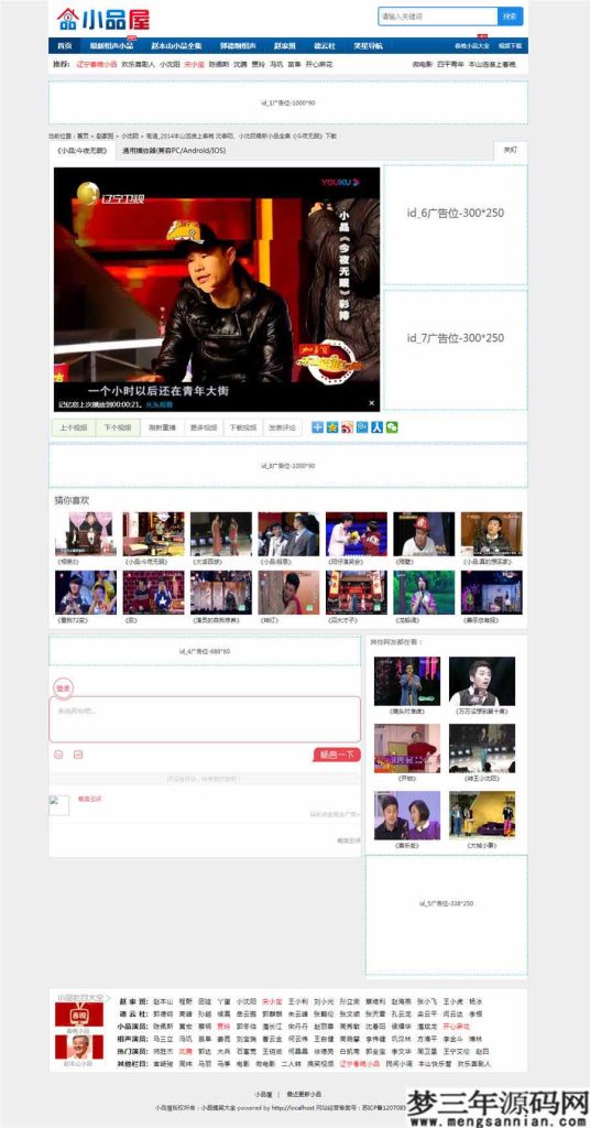 图片[4]_帝国CMS7.5小品屋在线小品相声视频网站模板修复版_梦三年Ym