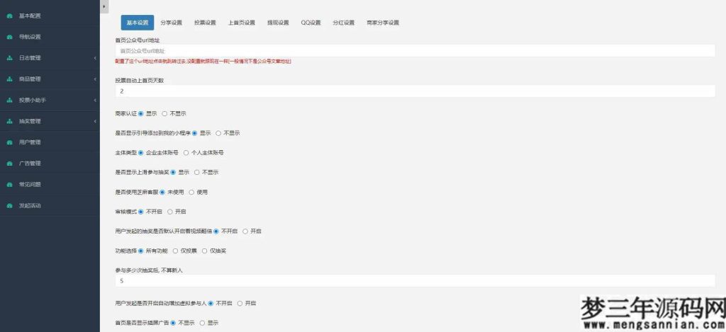 图片[3]_仿抽奖助手微信小程序源码下载-支持商家认证多种开奖方式_梦三年Ym