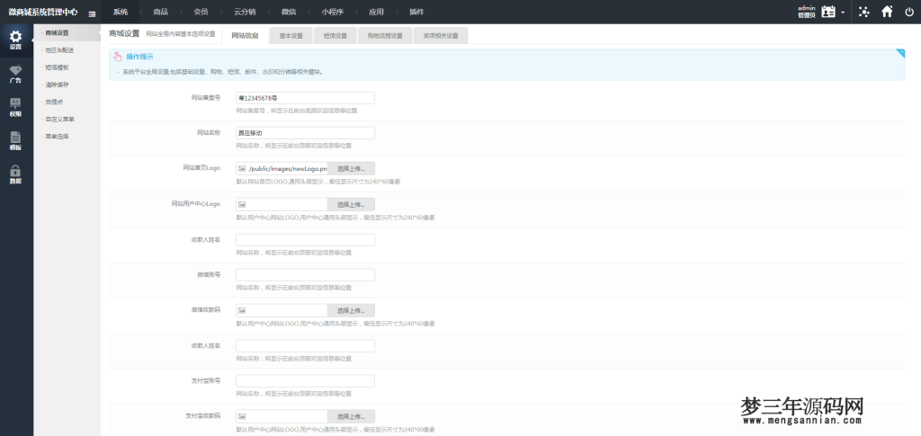 图片[3]_微商分销代理商城源码下载代理等级和升级条件_梦三年Ym