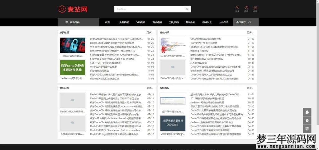 图片[2]_仿麦站网模板源码织梦dedecms虚拟商品下载站模板源码_梦三年Ym