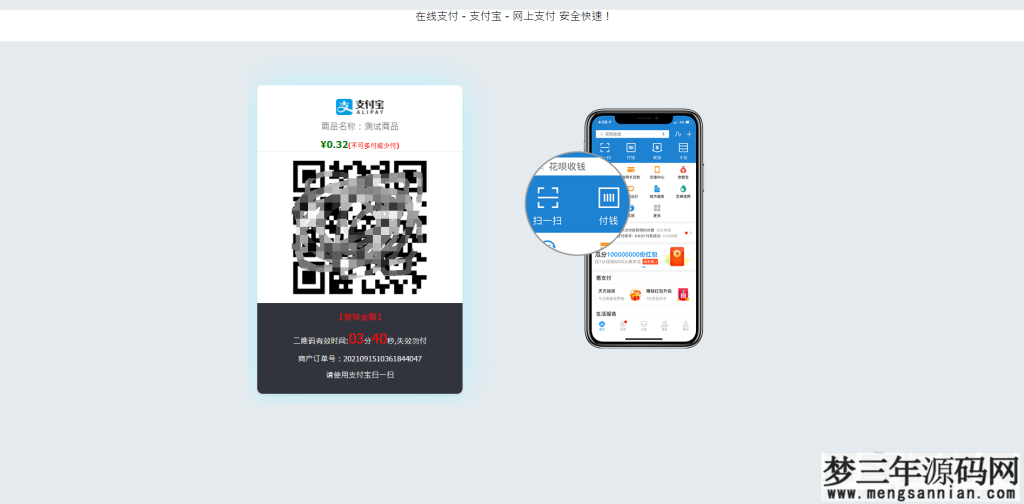 图片[2]_三网免挂码支付系统二维码收款免签支付全开源1.2版本_梦三年Ym