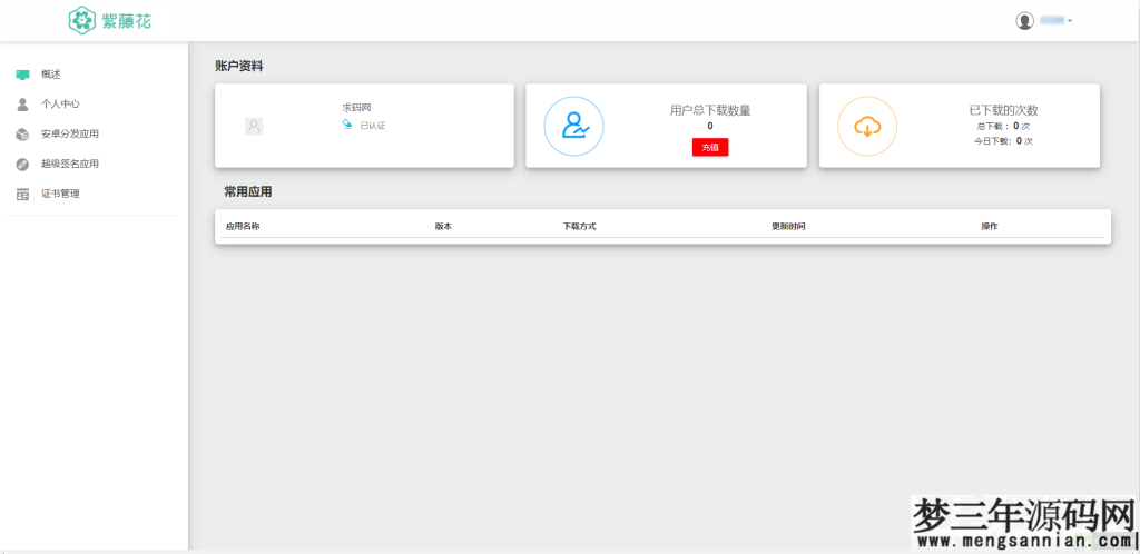 图片[3]_全开源超级签名系统APP分发系统源码附带部署文档加教程_价值3000_梦三年Ym