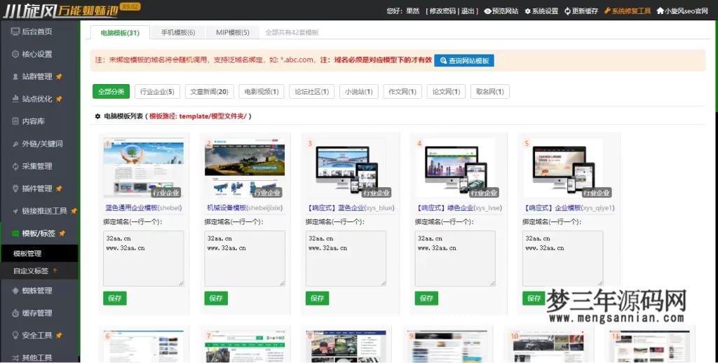 图片[2]_小旋风万能蜘蛛池 x9.02完美破解版站长必备SEO永久使用带教程_梦三年Ym