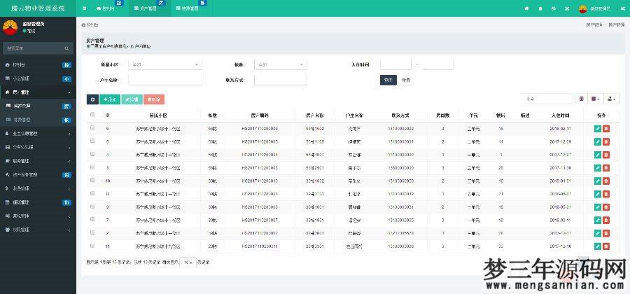 图片[4]_ThinkPHP5多小区物业管理系统源码_梦三年Ym