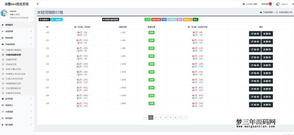 图片[3]_SEO按天扣费系统源码SEO计费系统关键词计费扣费系统关键词排名查询系统_梦三年Ym