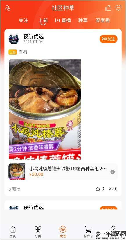 图片[4]_【社交电商】带直播电商功能，可以DIY前端，可以H5和小程序一般商城常用功能齐全_梦三年Ym