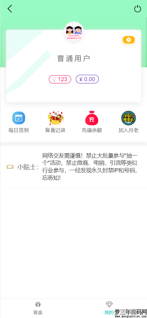 图片[2]_最新PHP交友盲盒系统源码_梦三年Ym