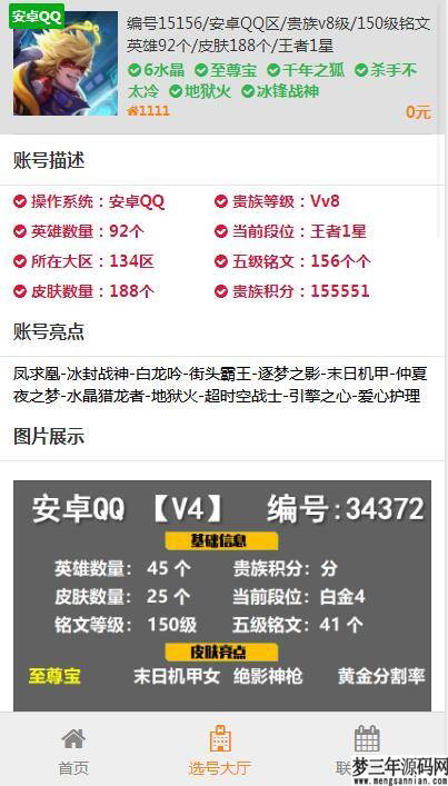 游戏账户出售 游戏账户交易源码下载_梦三年Ym