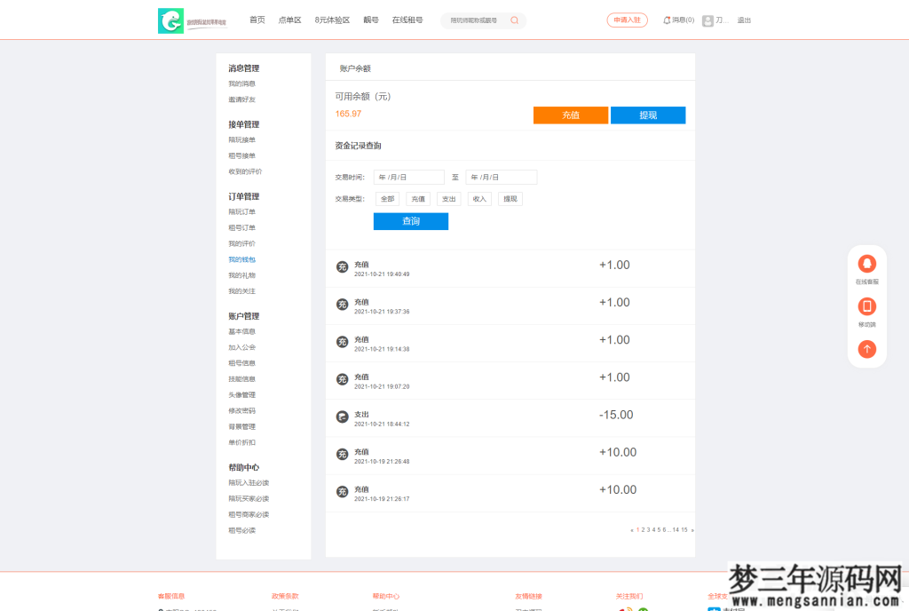 图片[3]_游戏陪玩系统在线租号系统小姐姐陪玩任务系统网游主播任务威客平台源码声优线上游戏任务系统网站源码_站长亲测_梦三年Ym