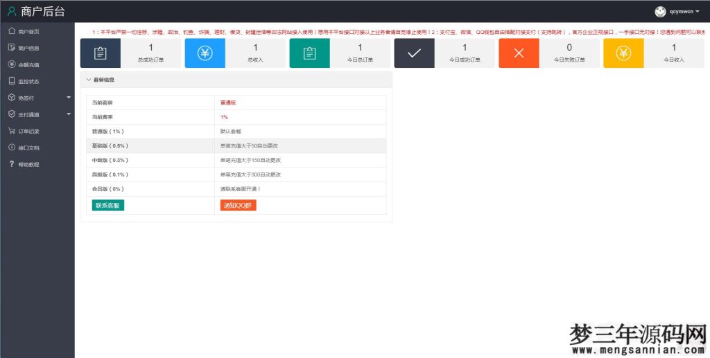 图片[3]_个人免签码支付源码+监控APP【站长亲测】_梦三年Ym
