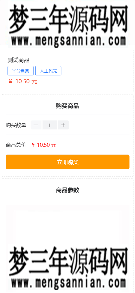 图片[2]_全开源版的B2C单商户商城源码可二开双端自适应附搭建教程_梦三年Ym