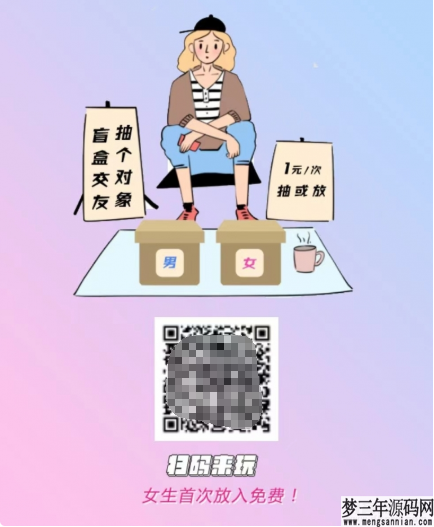 图片[3]_交友盲盒系统+免授权+分销代理+公众号盲盒源码_梦三年Ym