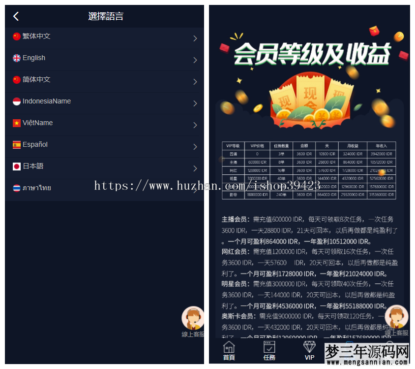 图片[3]_价值4500的国际版多语言点赞抖音分享点赞任务平台源码（十二种语言）_梦三年Ym