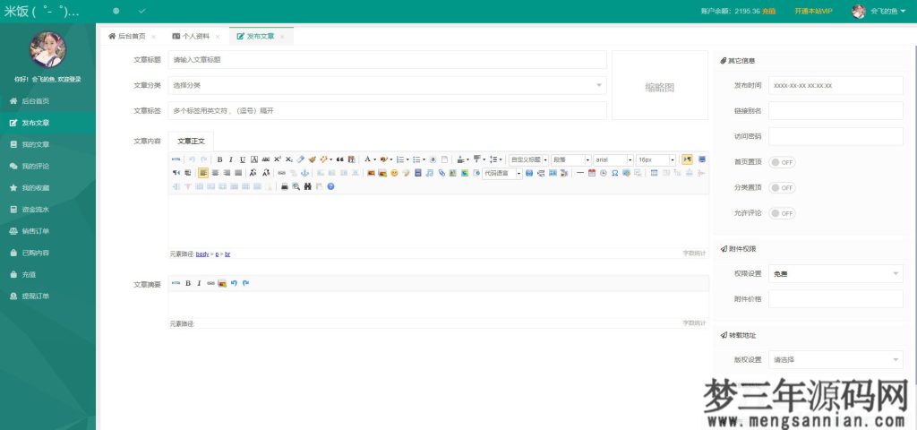 图片[3]_emlog独立会员中心模板源码 UserEmlog Ver1.0_梦三年Ym