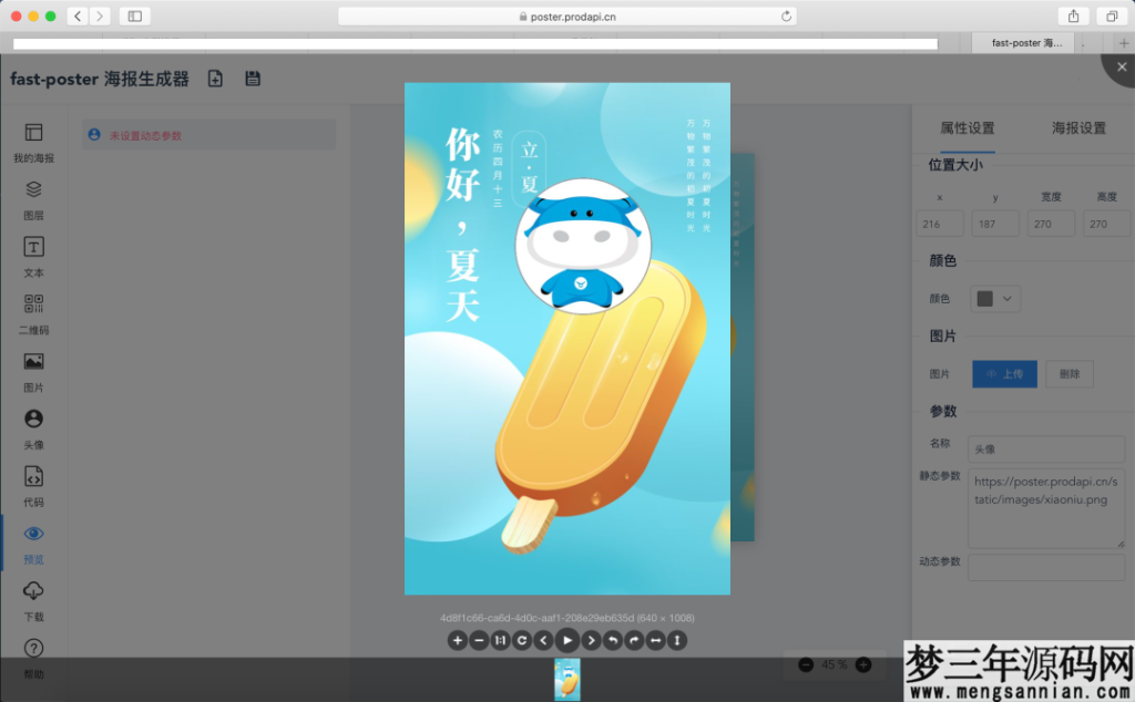 图片[3]_海报生成器源码_梦三年Ym