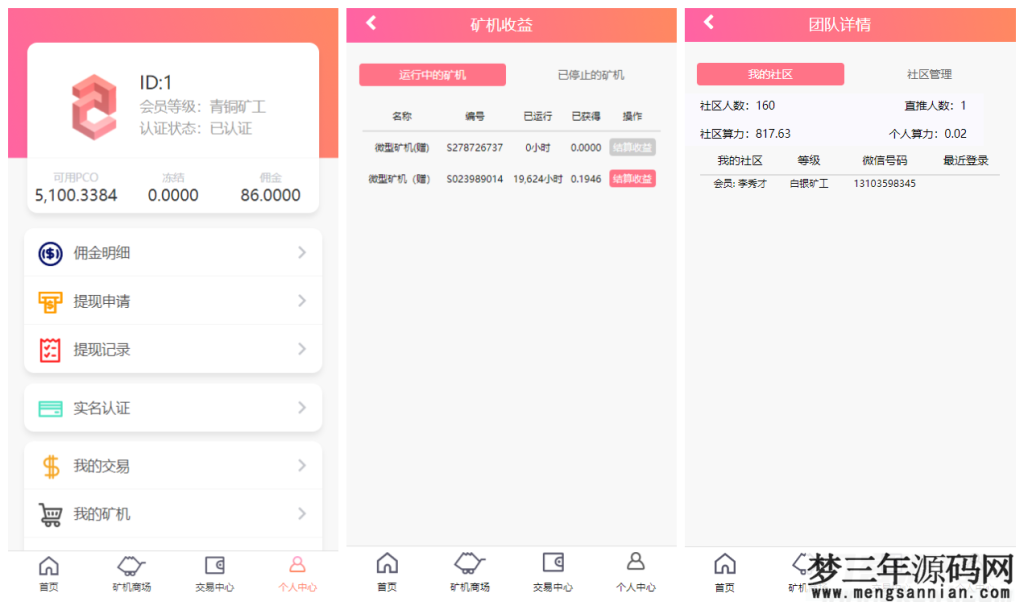 图片[4]_【PCO区块挖矿源码】最新区块链源码修复版+带商城+带签到功能+虚拟币源码_梦三年Ym