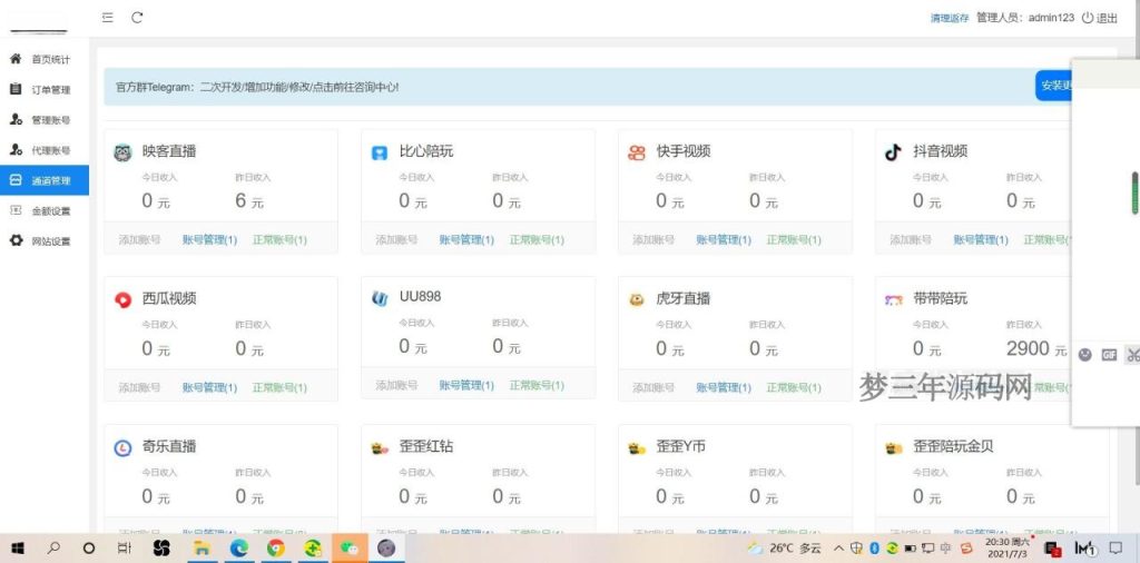 2022最新暗雷Epay纵横程序APP-暗雷通道融合一体 自带通道 带教程_梦三年Ym