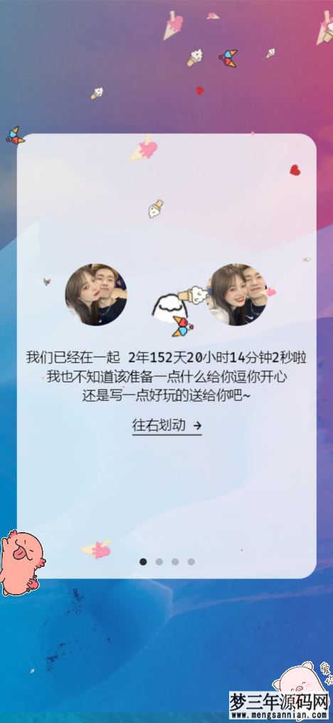 图片[4]_情人节表白网页单页源码_梦三年Ym