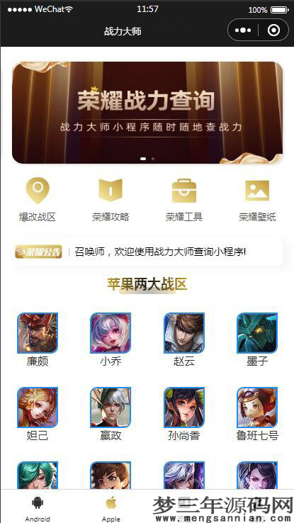 图片[3]_【王者荣耀查询小程序源码】最新云开发微信小程序王者查询源码 带流量主_梦三年Ym