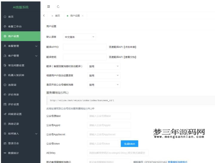 图片[3]_Ai智能客服系统在线客服网站源码_支持二十种语言_梦三年Ym