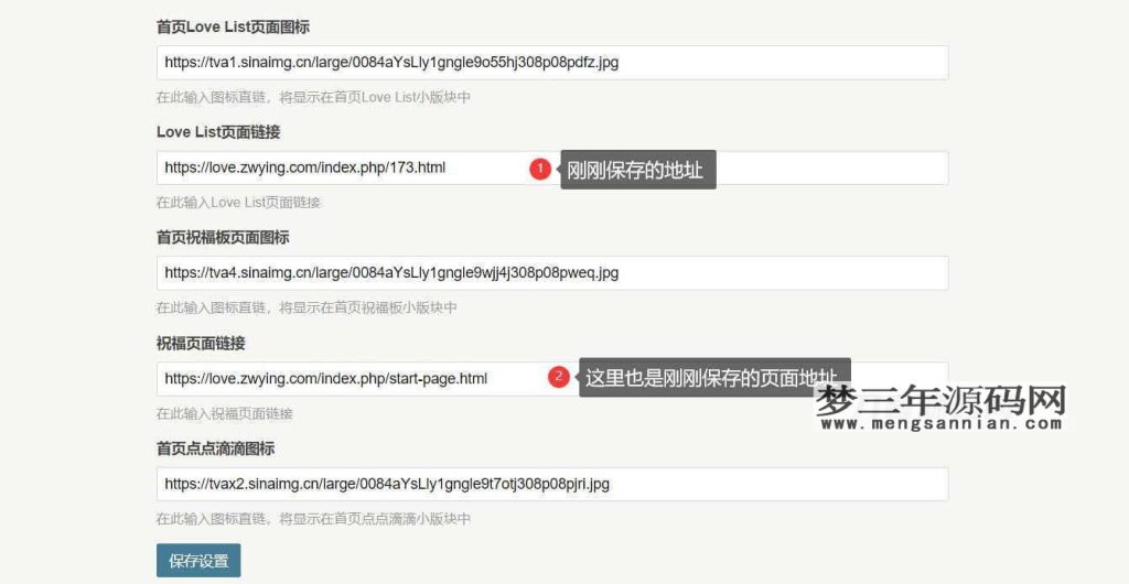 图片[2]_Brave主题 情侣主题 Typecho主题模板源码_梦三年Ym