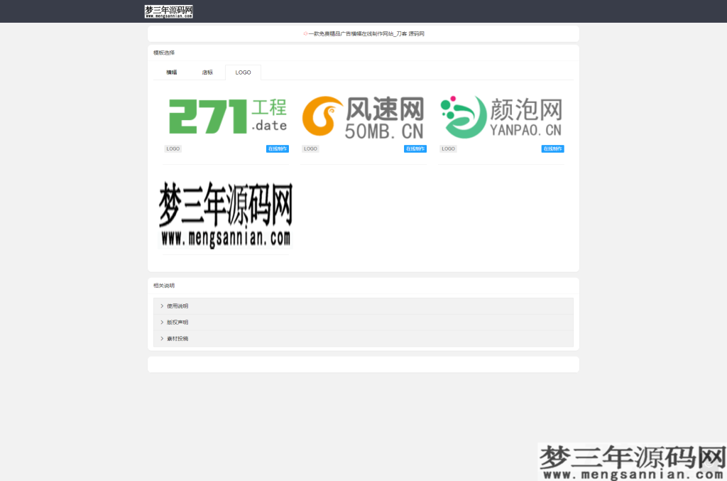 图片[3]_2022在线横幅广告_店标_LOGO制作系统最新源码_梦三年Ym