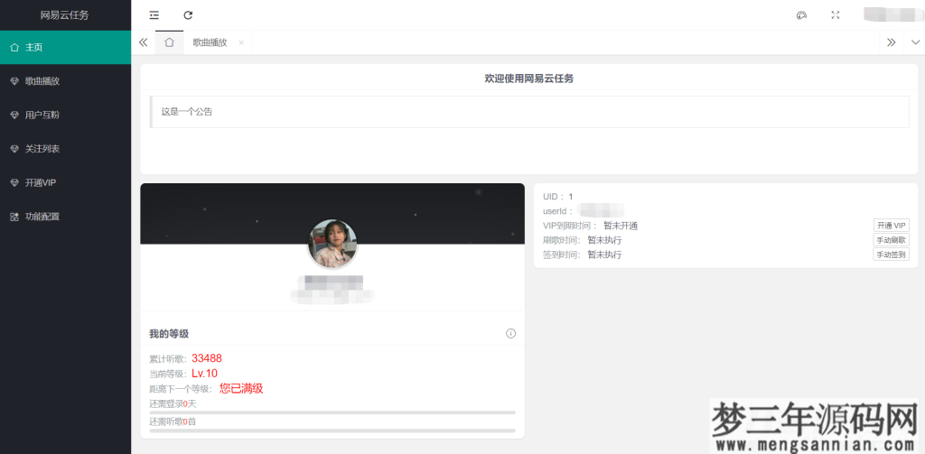 图片[3]_2022最新网易云代挂源码-每天300首_梦三年Ym