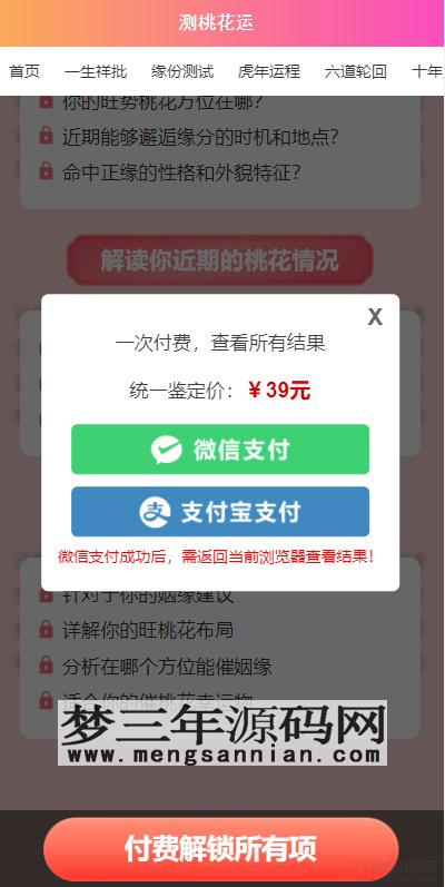 图片[3]_测桃花运网站系统源码_梦三年Ym