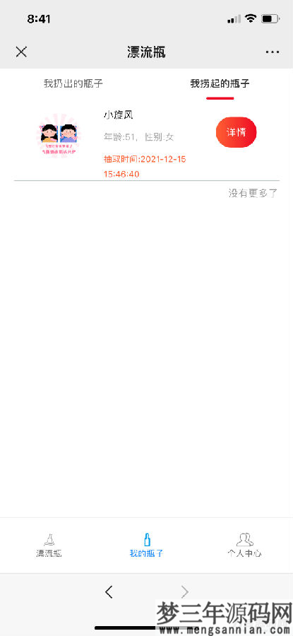 图片[2]_H5漂流瓶交友源码 社交漂流瓶H5源码+对接Z支付+视频教程_梦三年Ym