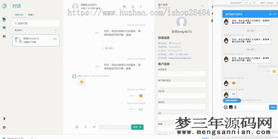 某站价值5800元的【智优客服2.0】多语言客服Saas客服多商户客服客服系统在线客服聊天系统_梦三年Ym