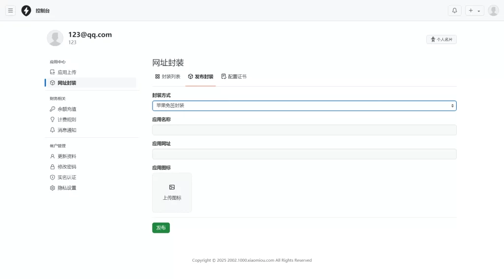 图片[3]_2025APP分发系统源码免签封装_梦三年Ym