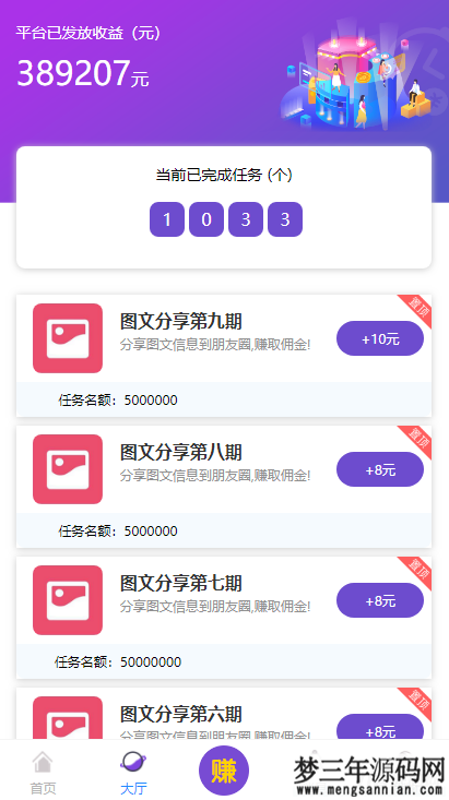 图片[3]_仿悬赏猫牛帮任务平台源码完美运营站长亲测支持封装APP_梦三年Ym