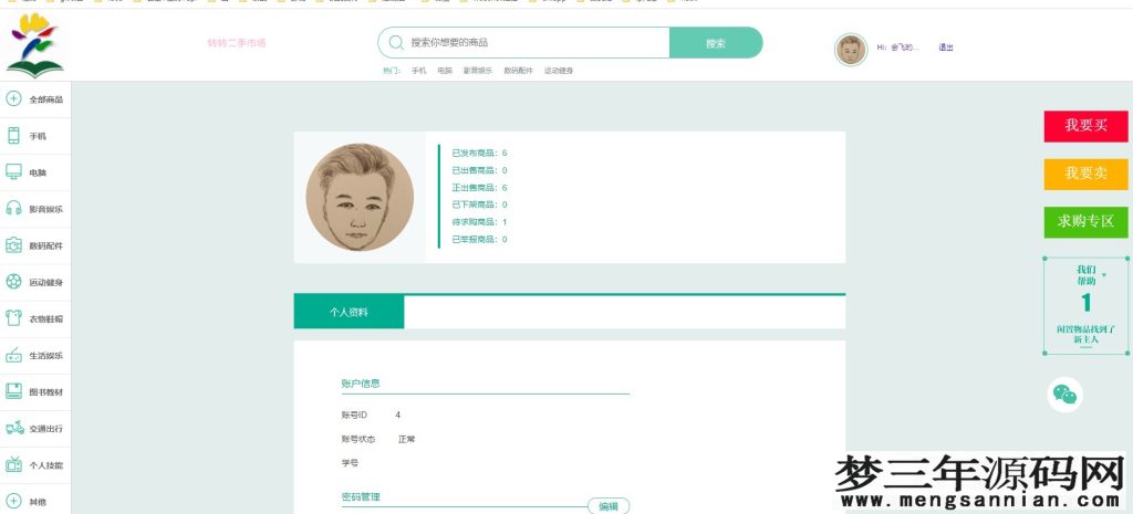 图片[2]_校园转转二手市场源码Java二手交易市场整站源码_梦三年Ym