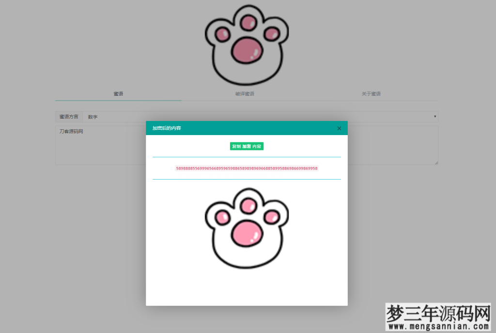 图片[2]_密语文字在线加密解密php源码_梦三年Ym