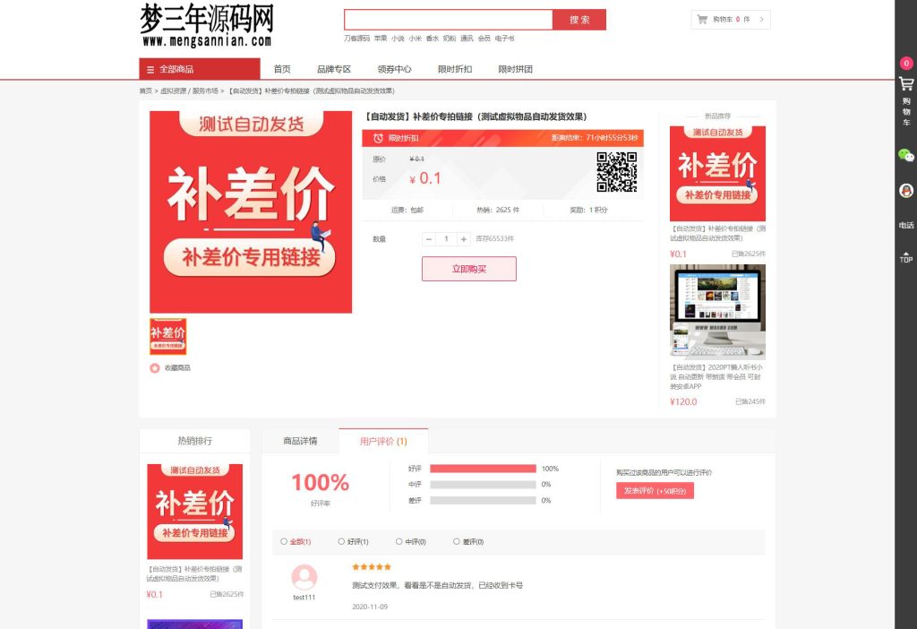 最新个人购物商城系统源码 团购折扣秒杀 B2C商城_梦三年Ym